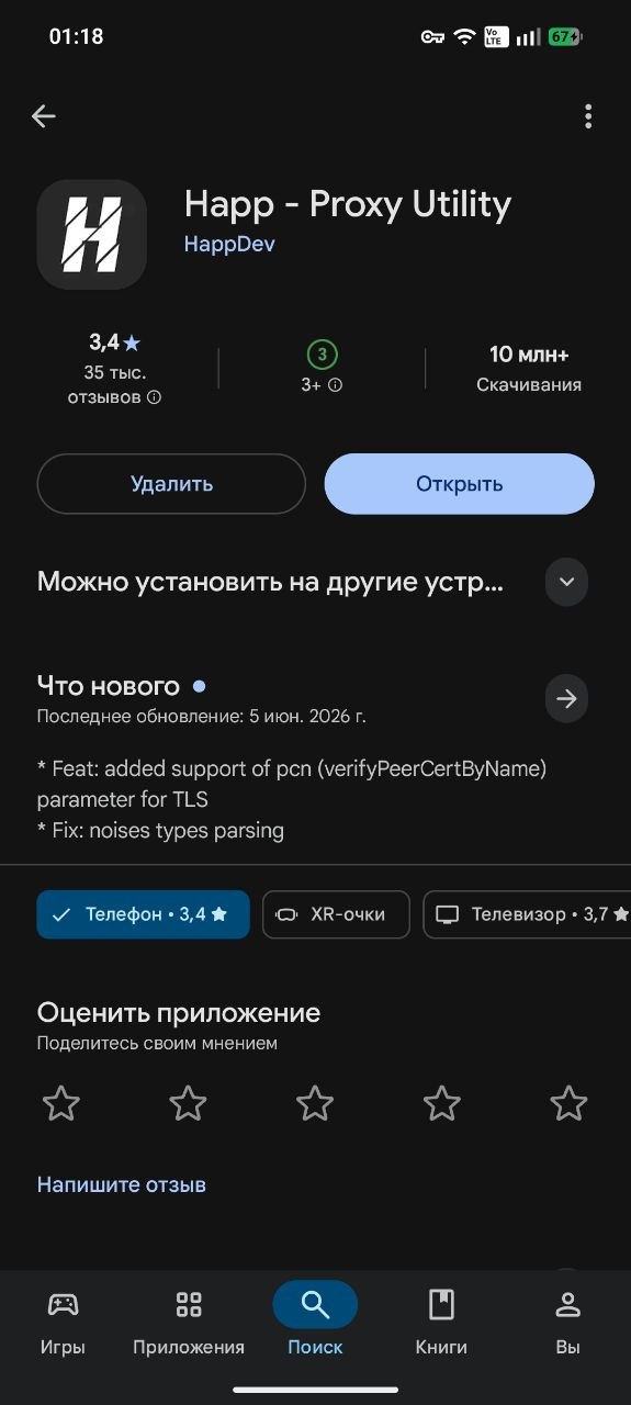 Скачать Happ
