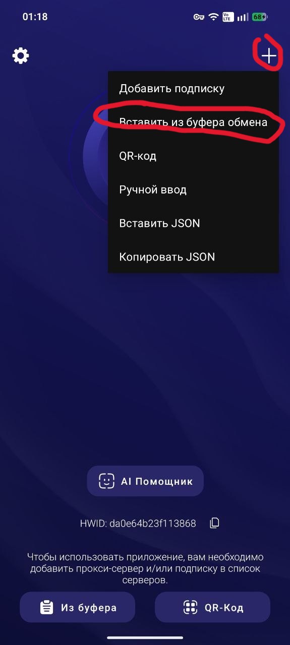 Добавить из буфера