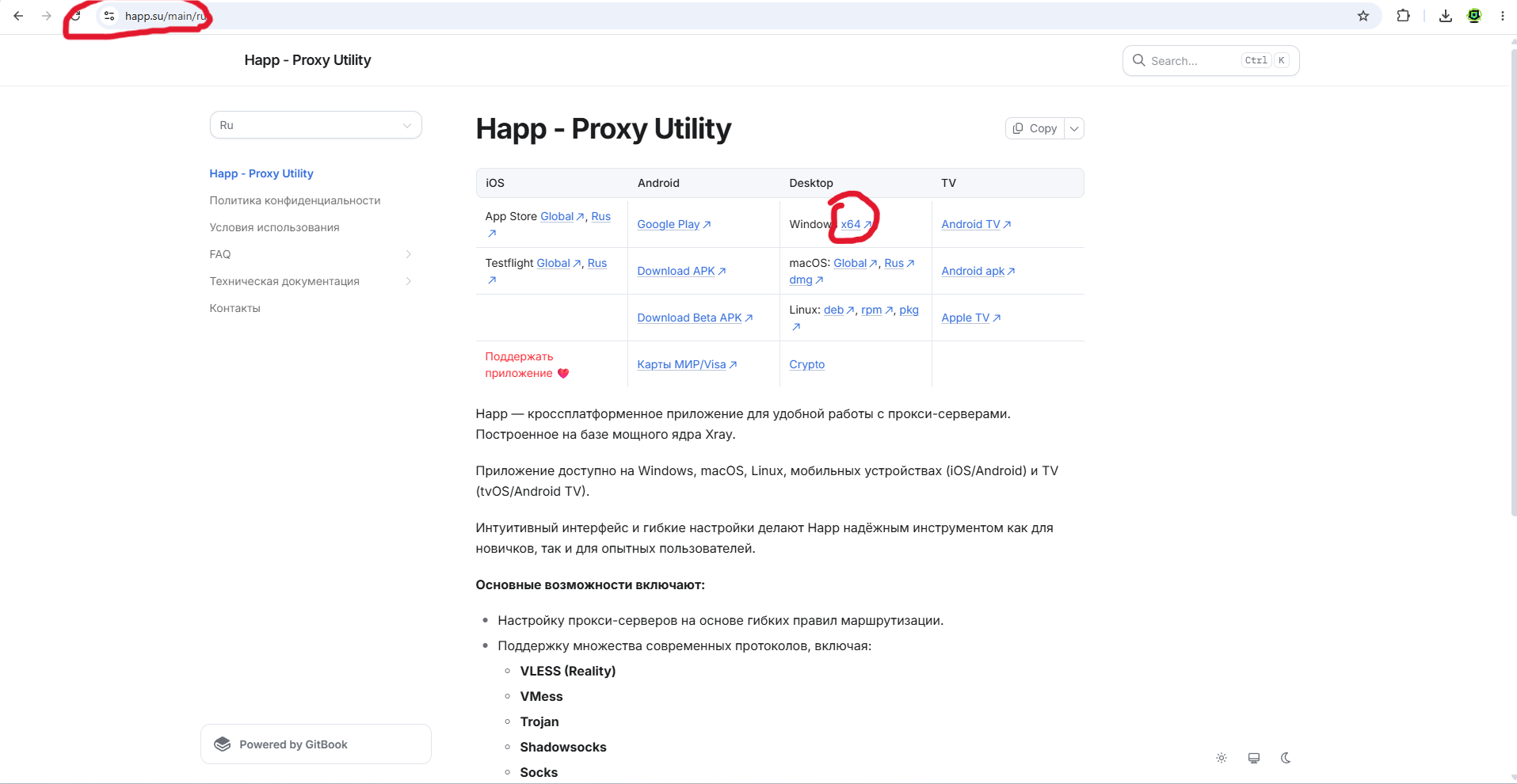 Скачать Happ